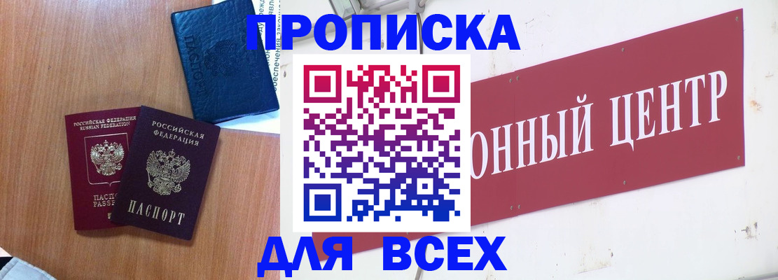прописка ребенка в Порхове