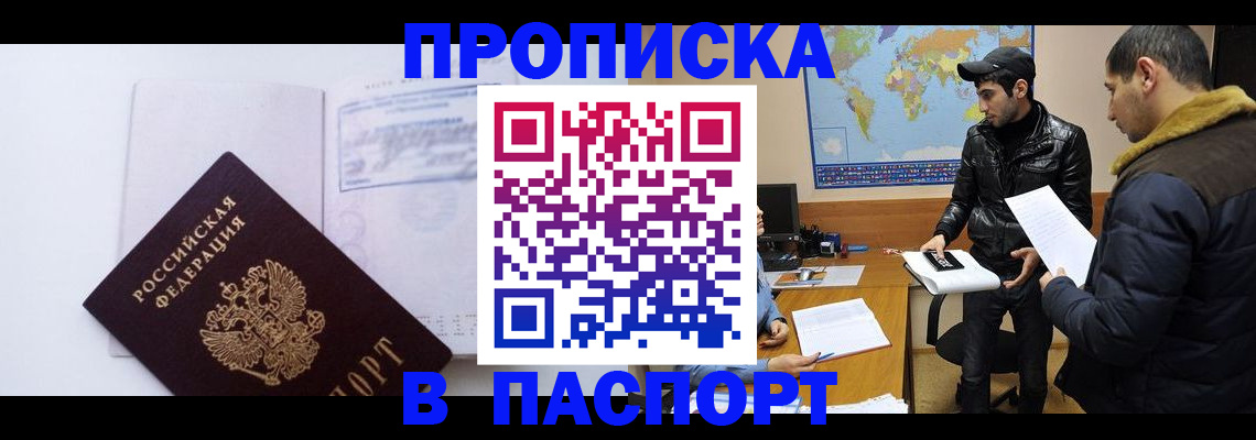 временная регистрация купить в Порхове