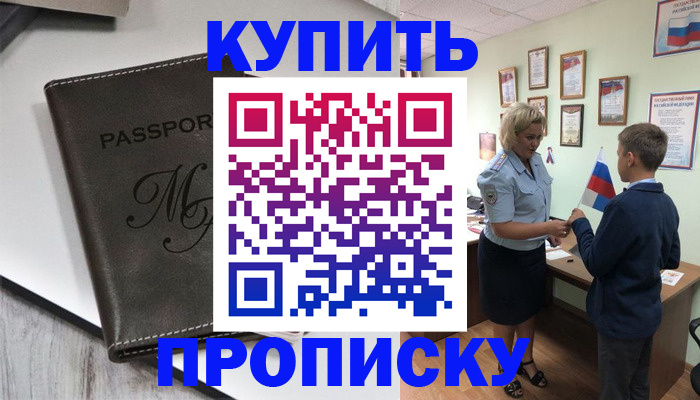 прописка гарантия в Порхове