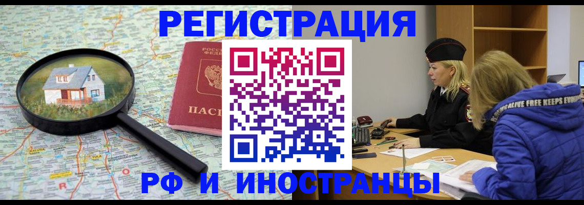 прописка в Порхове
